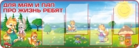 Информация для родителей