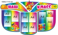 Стенд Классный Уголок - 013