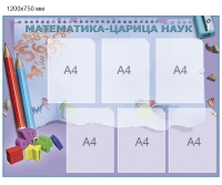 Стенд Классный Уголок - 020