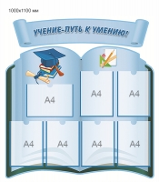 Стенд Классный Уголок - 004