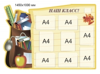Стенд Классный Уголок - 008
