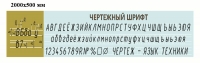 Стенд для кабинета ИЗО и Черчения - 002
