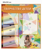 Стенд для кабинета ИЗО и Черчения - 006