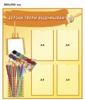 Стенд для кабинета ИЗО и Черчения - 012